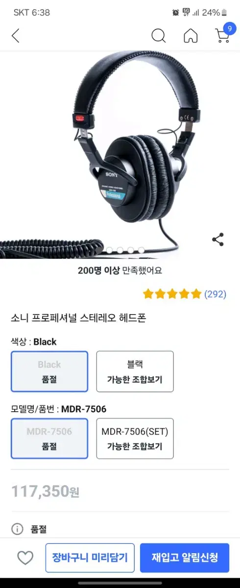 소니 헤드폰 MDR 7506